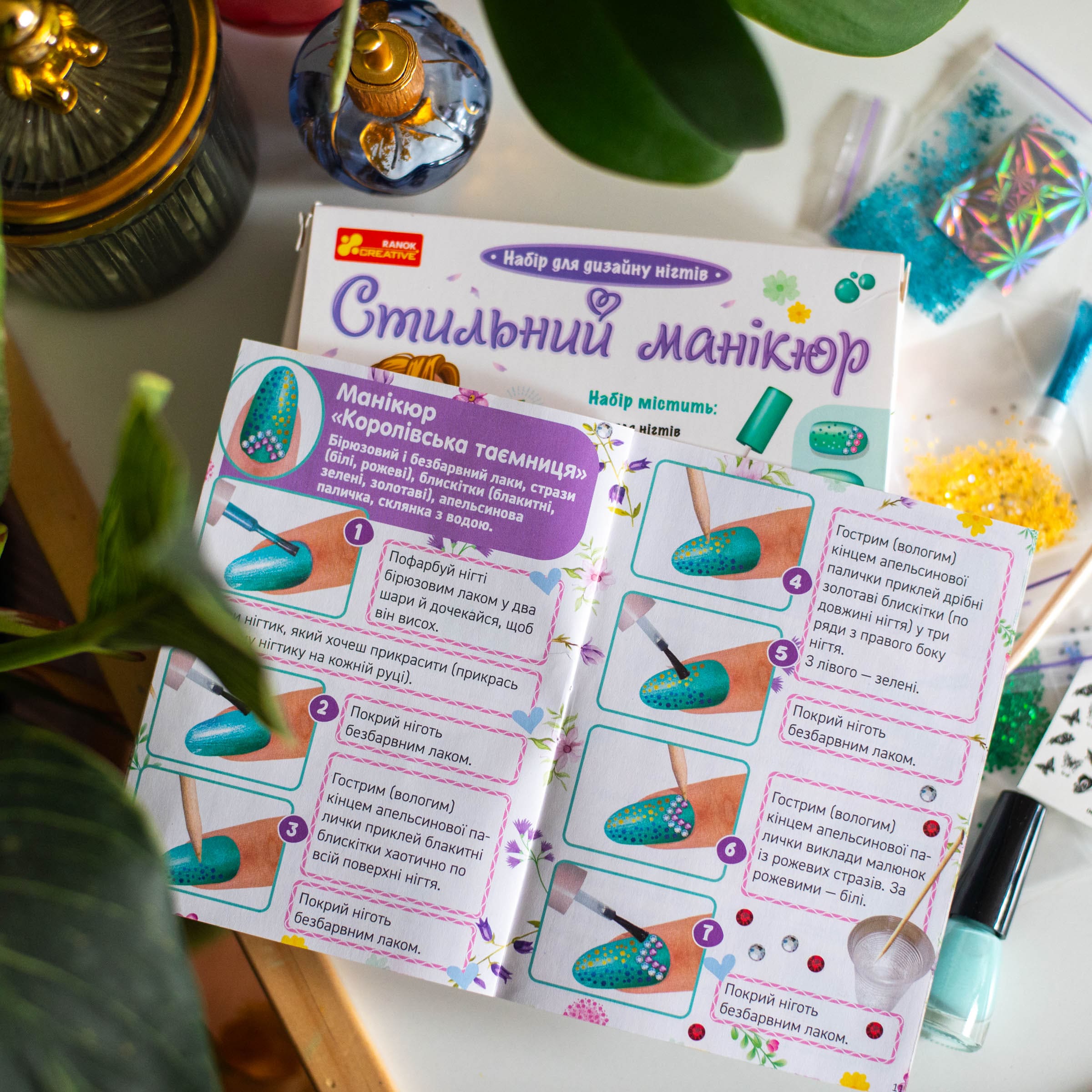 «Стильний манікюр (бірюзовий)» - фото Ранок Креатив