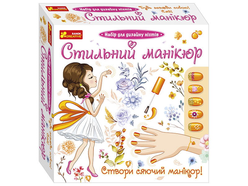 «Стильный маникюр (оранжевый)»