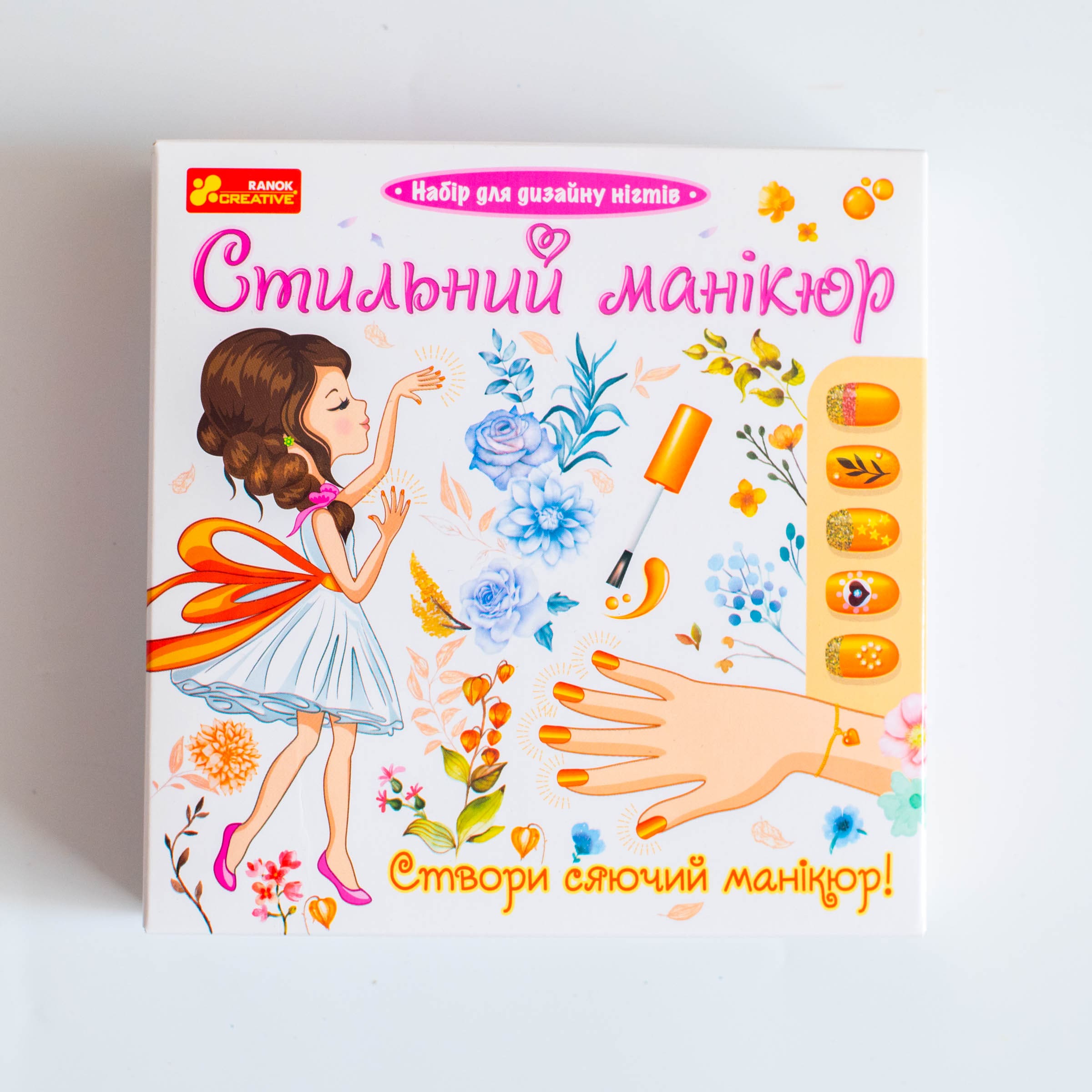 «Стильний манікюр (помаранчевий)» - фото Ранок Креатив