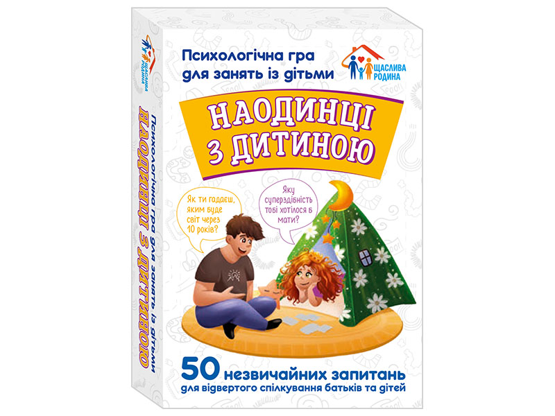 Психологічна гра «Наодинці з дитиною» 
