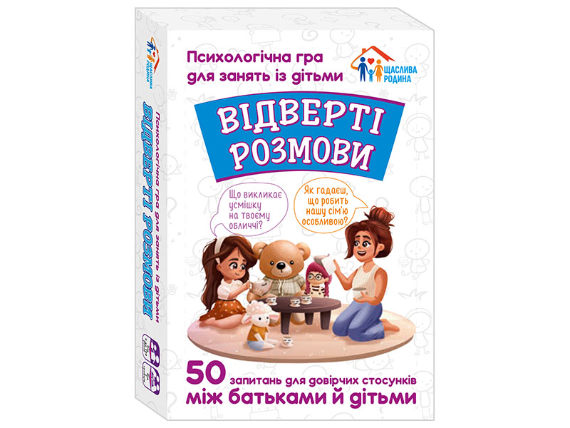 Психологічна гра «Відверті розмови» 