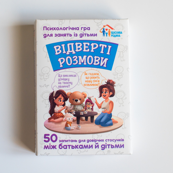 Психологічна гра «Відверті розмови»  - фото Ранок Креатив