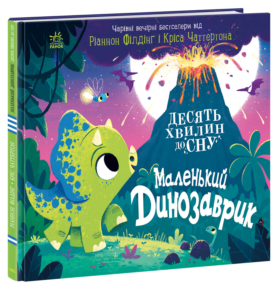 Маленький динозаврик