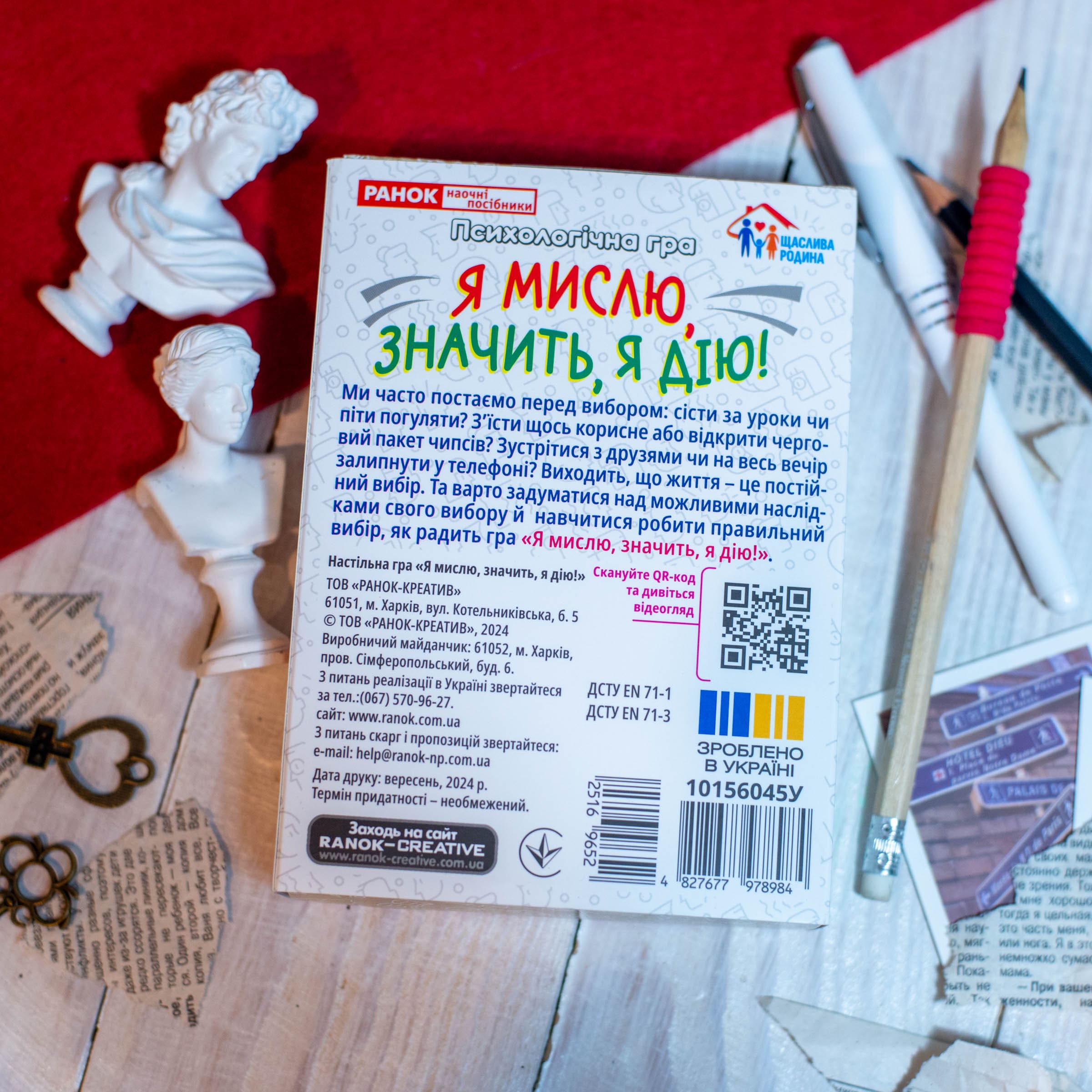 Психологічна гра «Я мислю, значить дію!» - фото Ранок Креатив