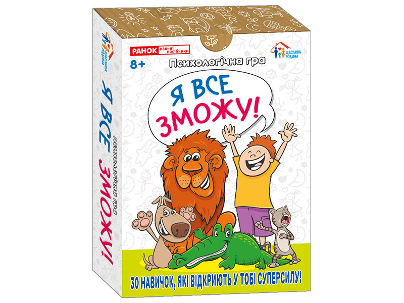 Психологічна гра «Я все зможу!»