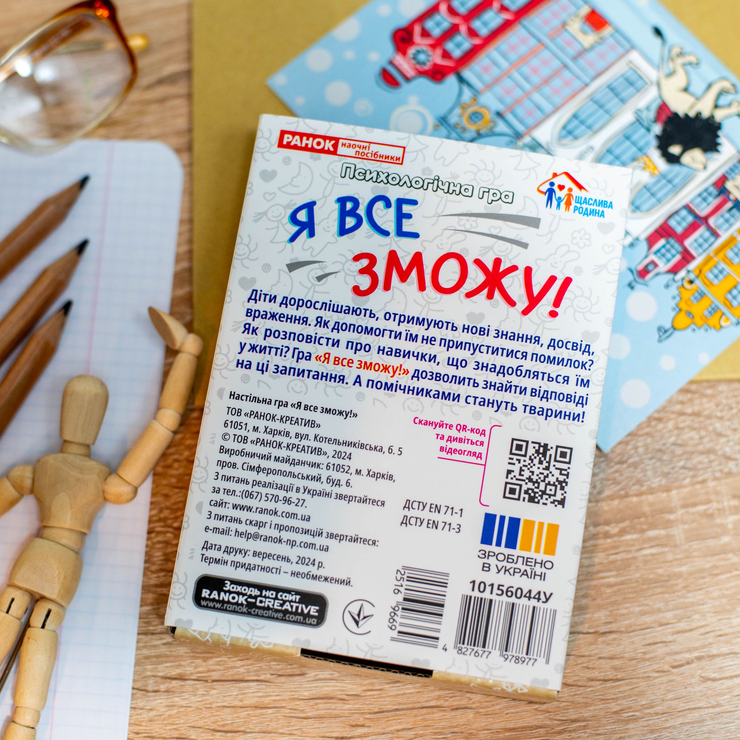 Психологическая игра «Я все смогу!» - фото Ранок Креатив
