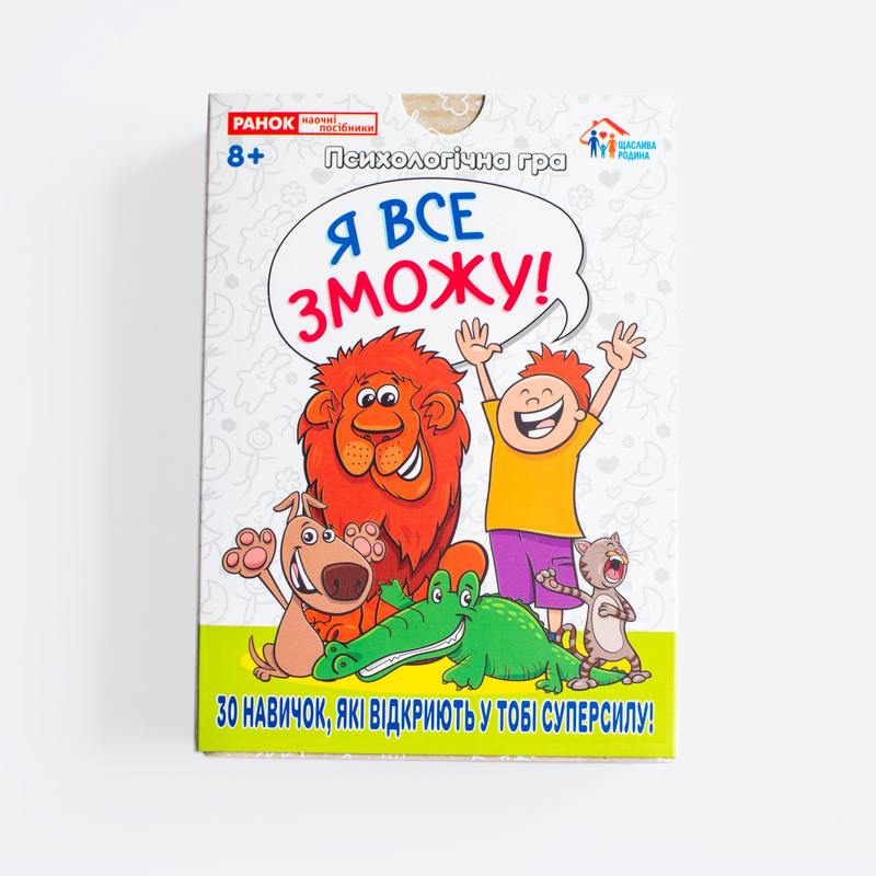 Психологическая игра «Я все смогу!» - фото Ранок Креатив