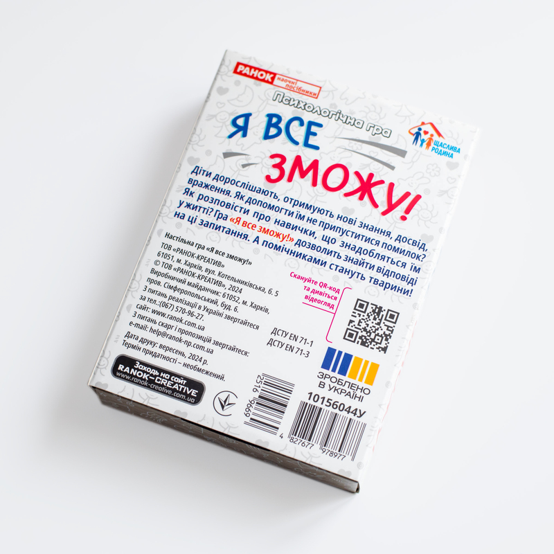 Психологическая игра «Я все смогу!» - фото Ранок Креатив