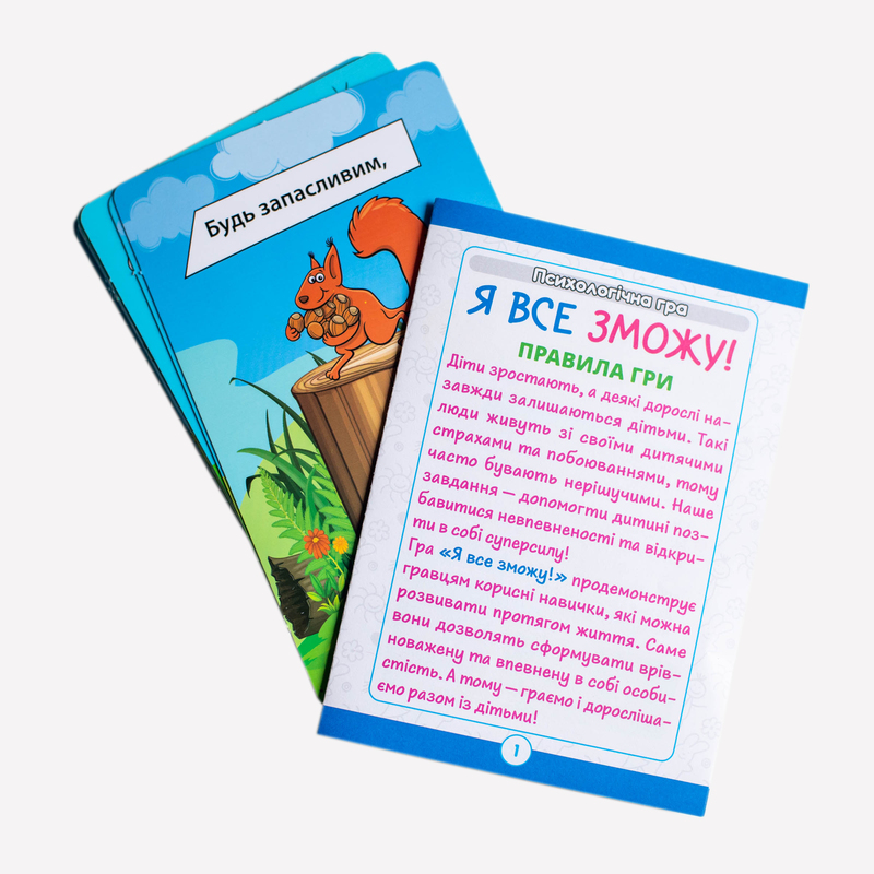Психологическая игра «Я все смогу!» - фото Ранок Креатив