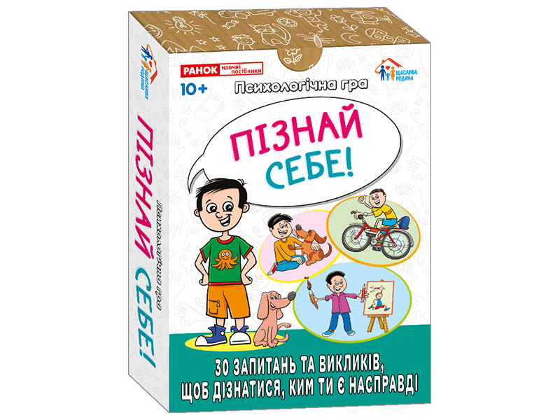 Психологическая игра «Я узнаю себя!»