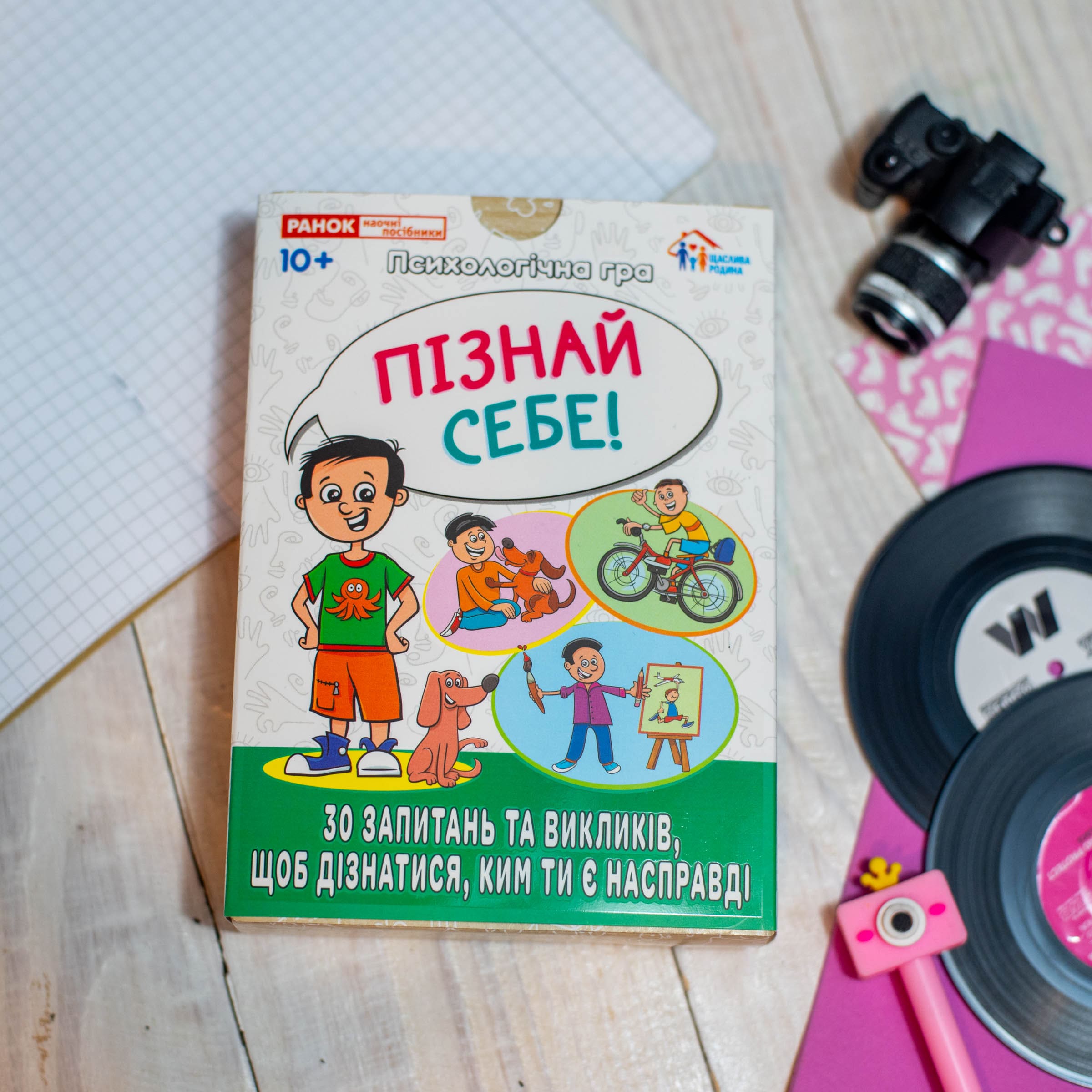 Психологическая игра «Я узнаю себя!» - фото Ранок Креатив