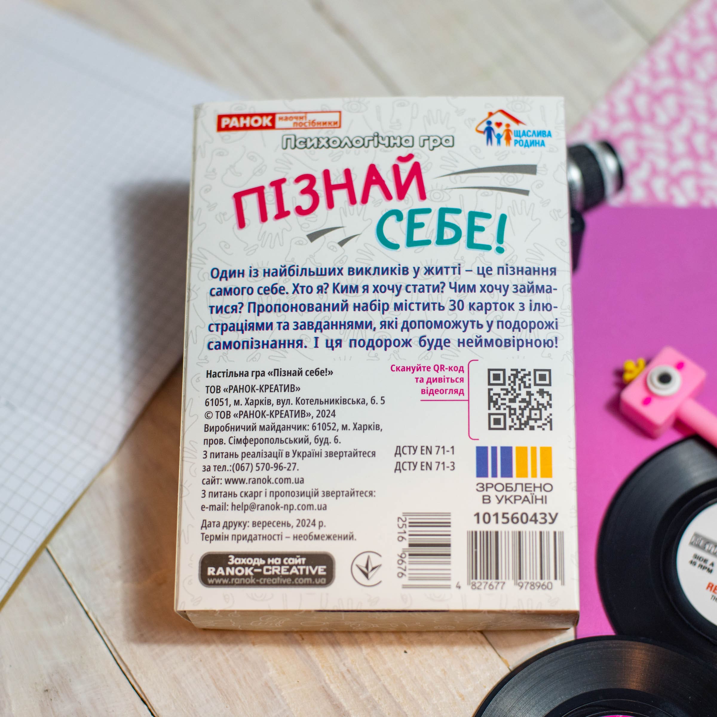 Психологическая игра «Я узнаю себя!» - фото Ранок Креатив