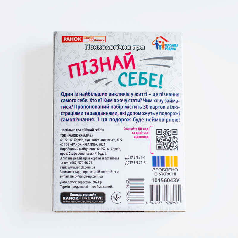 Психологическая игра «Я узнаю себя!» - фото Ранок Креатив