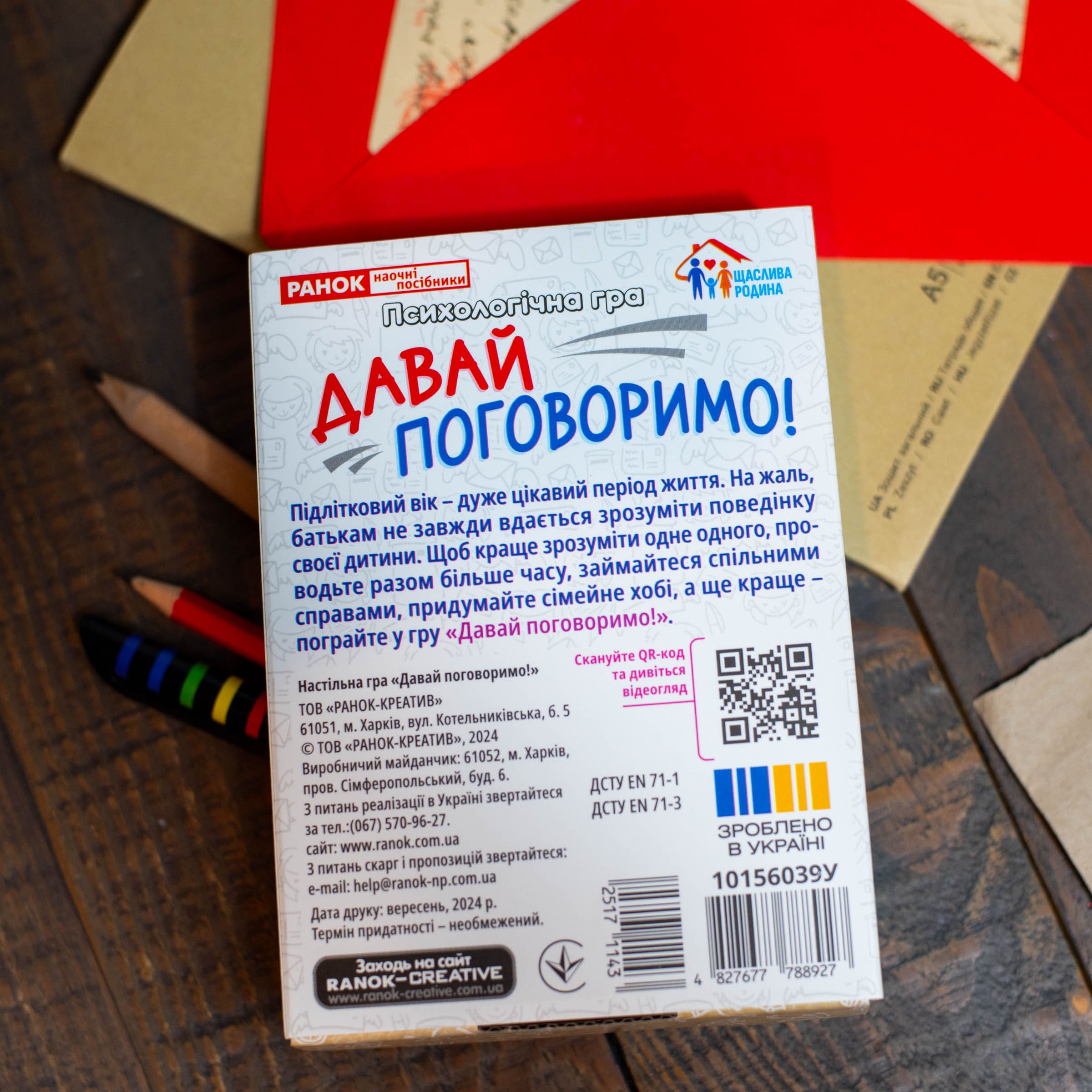 Психологическая игра «Давай поговорим!» - фото Ранок Креатив