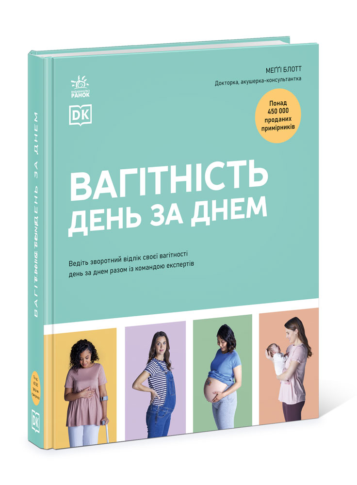 Вагітність день за днем