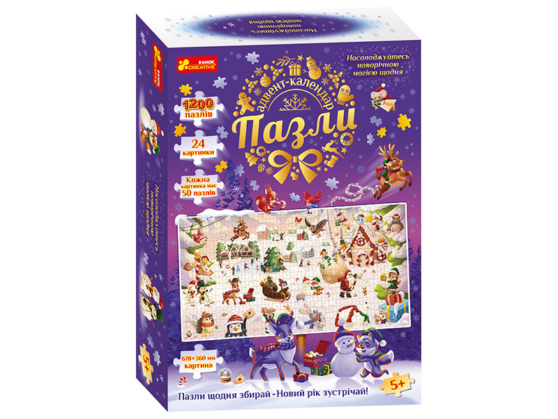 Адвент-календарь «Пазлы»