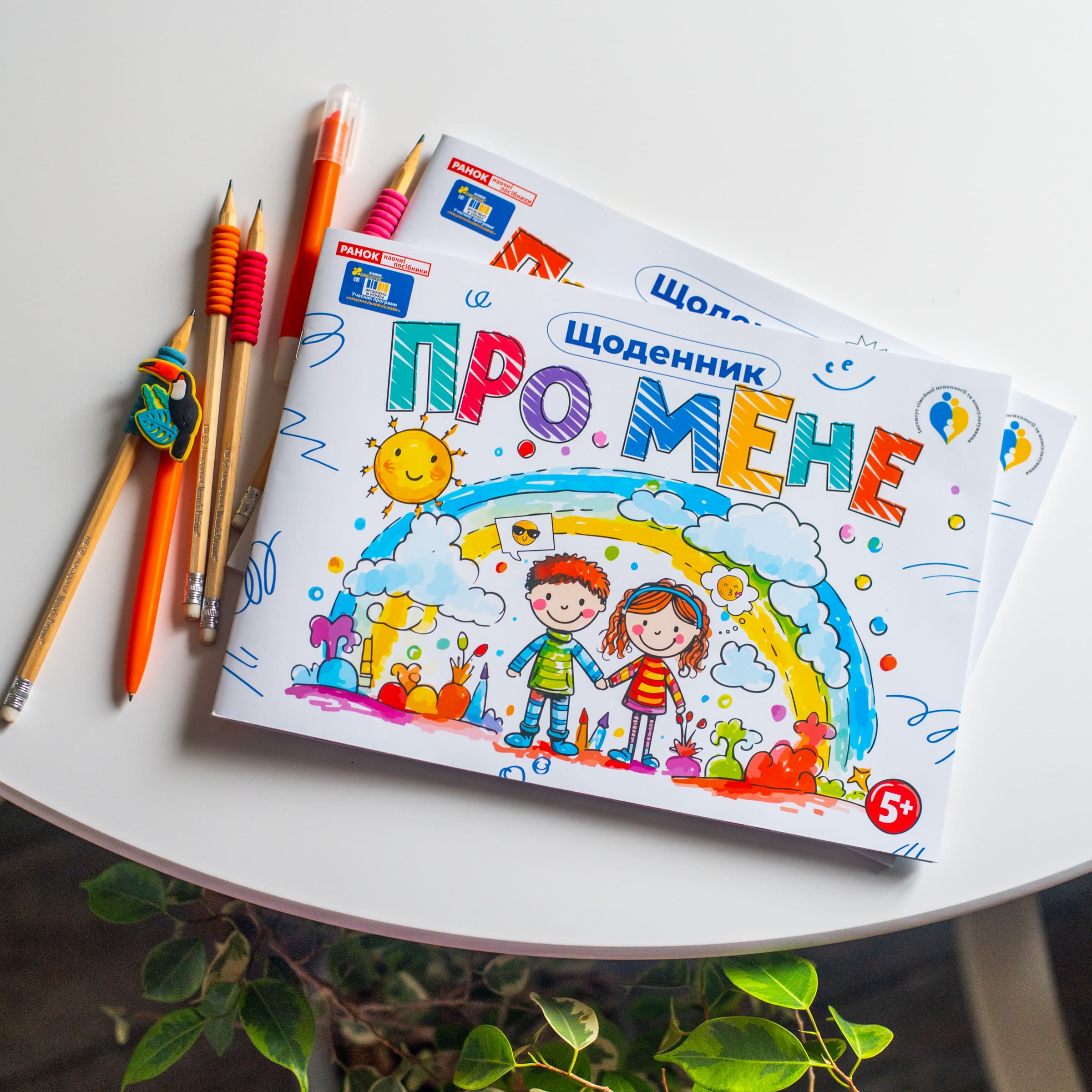 Дневник «Обо мне 5+» - фото Ранок Креатив