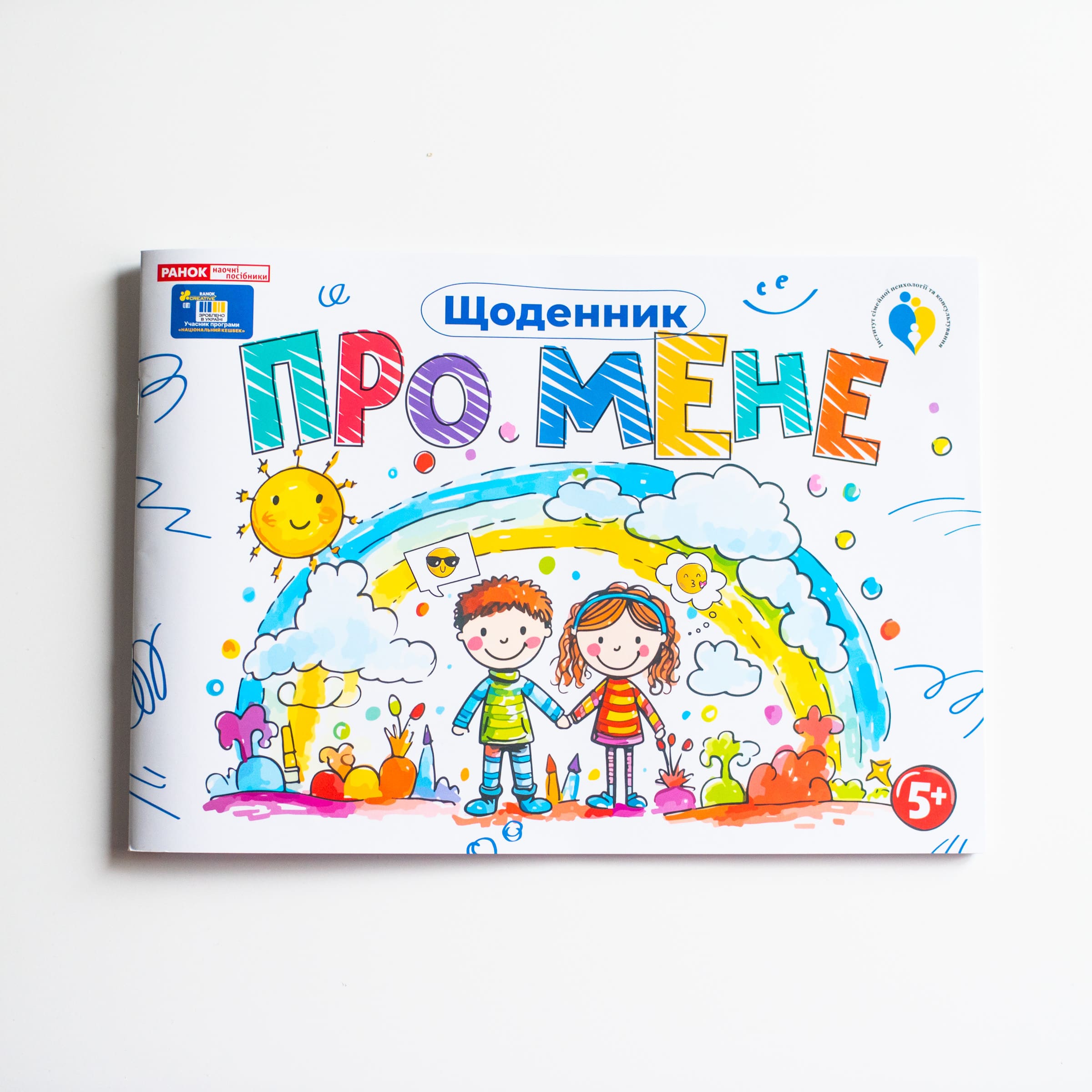 Дневник «Обо мне 5+» - фото Ранок Креатив