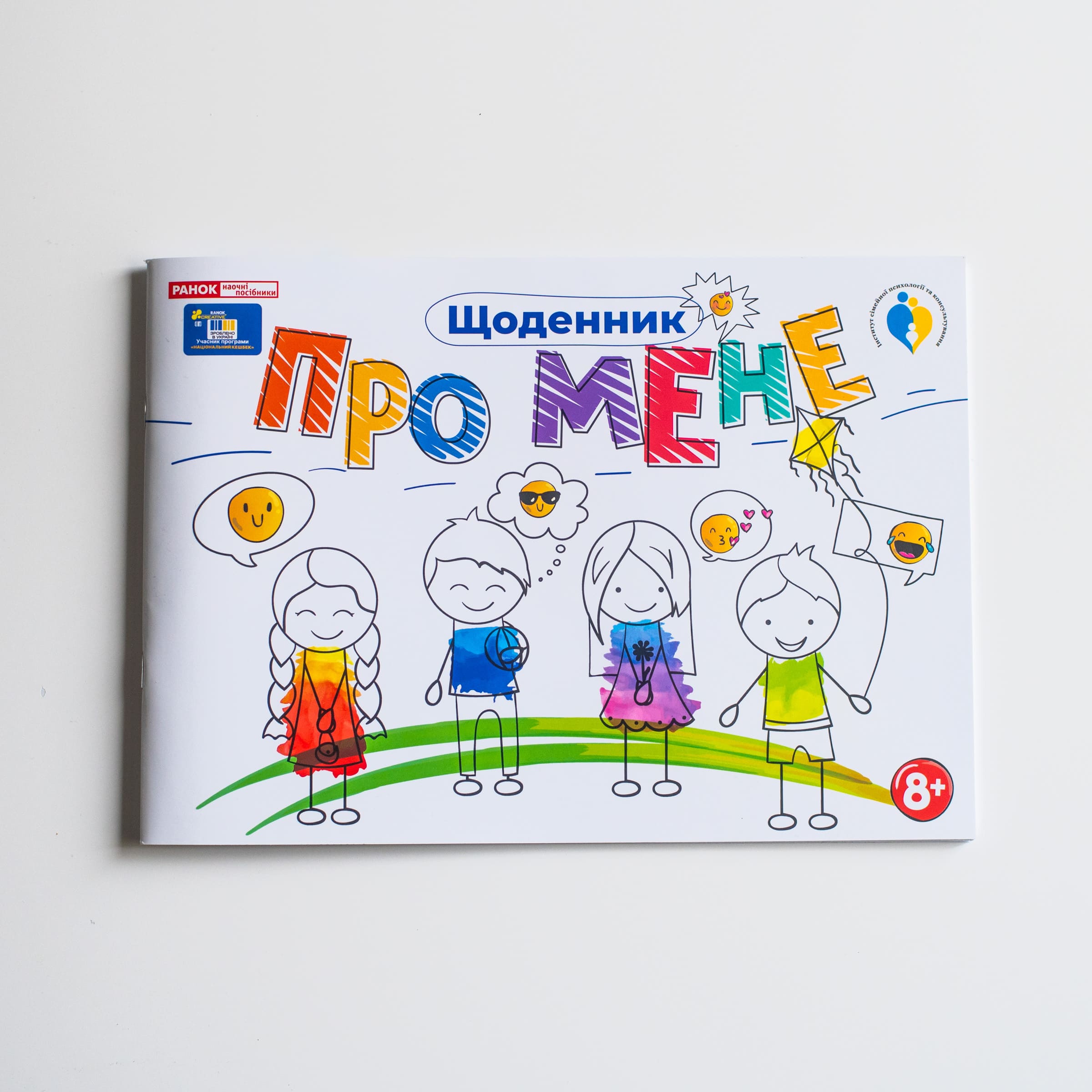 Дневник «Обо мне 8+» - фото Ранок Креатив