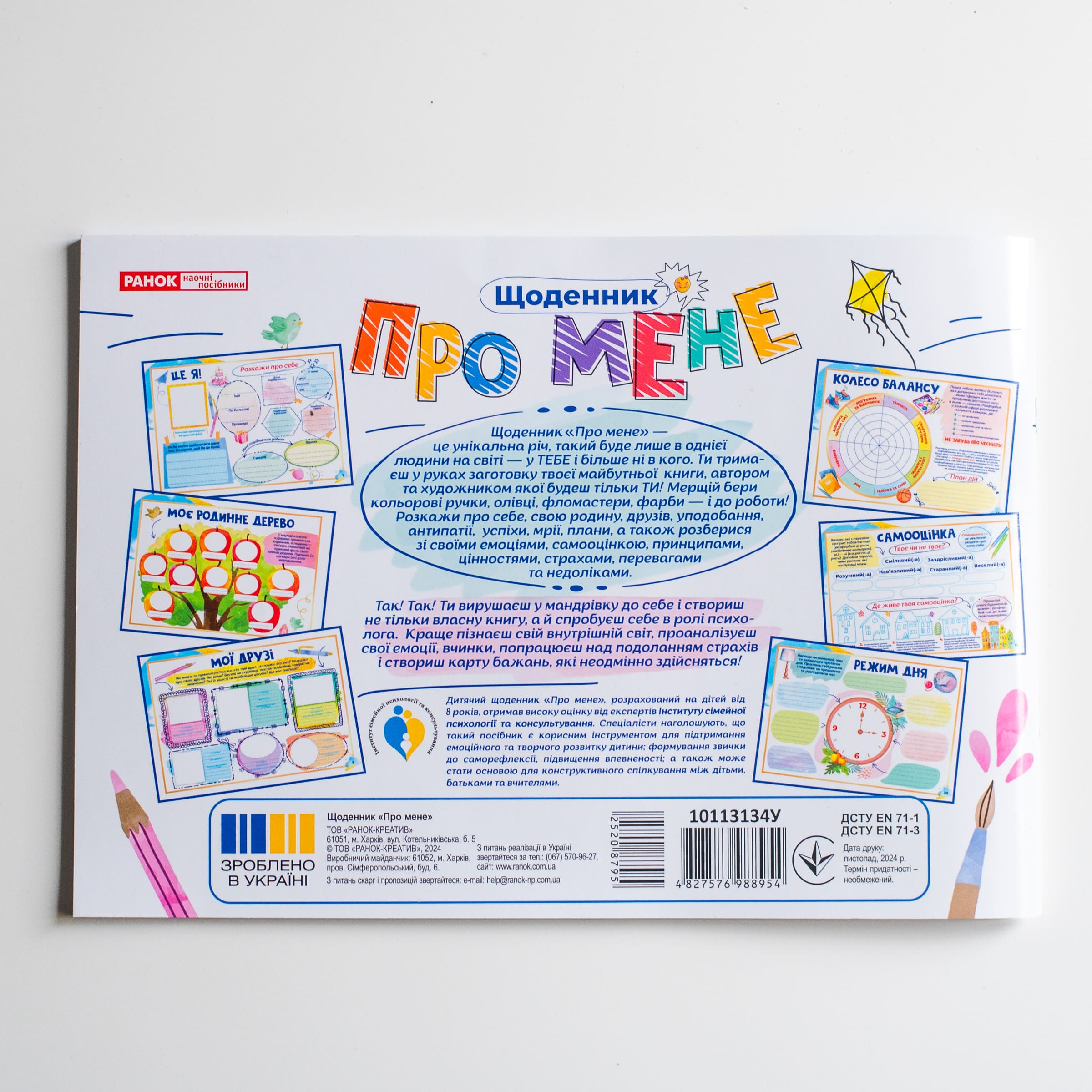 Дневник «Обо мне 8+» - фото Ранок Креатив