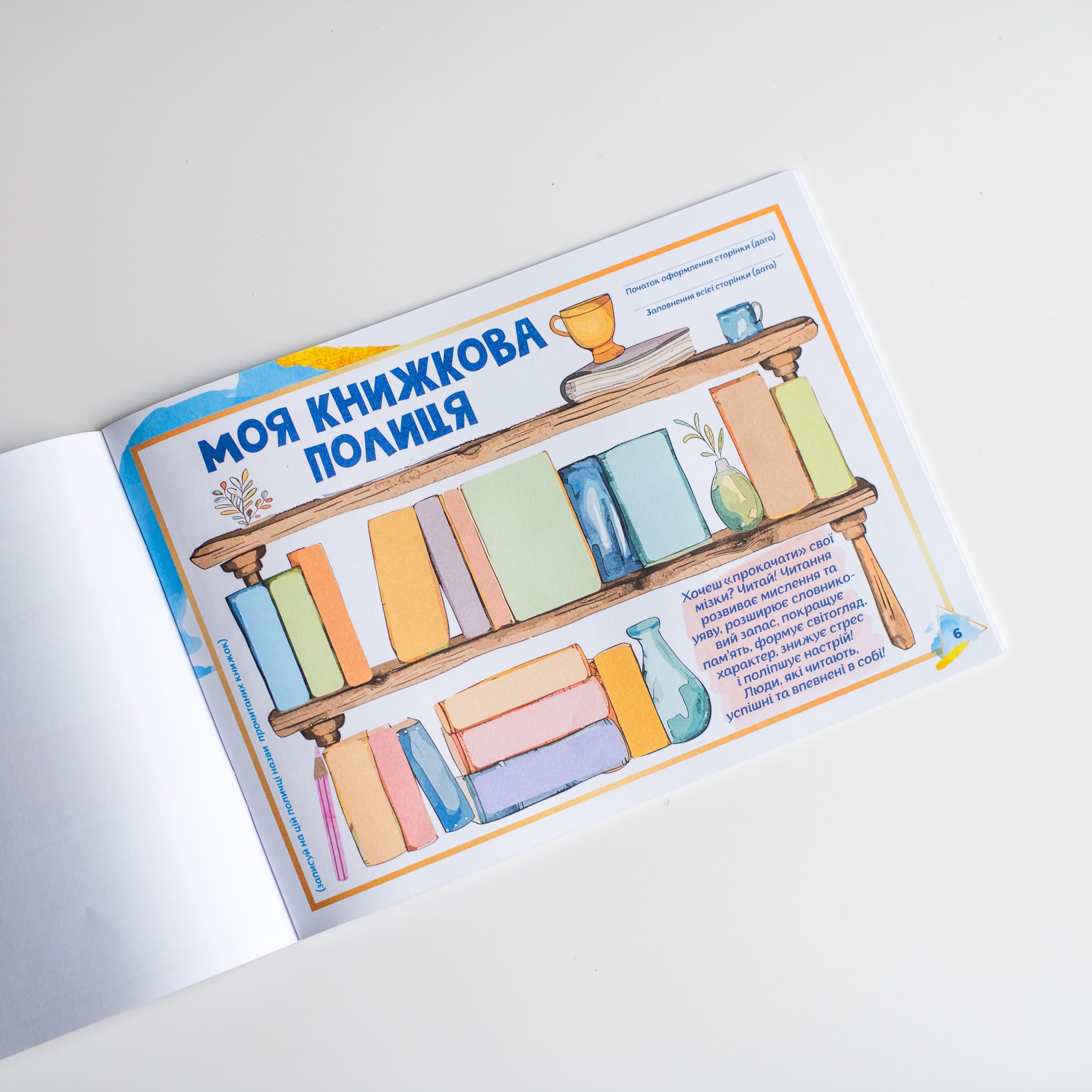 Дневник «Обо мне 8+» - фото Ранок Креатив