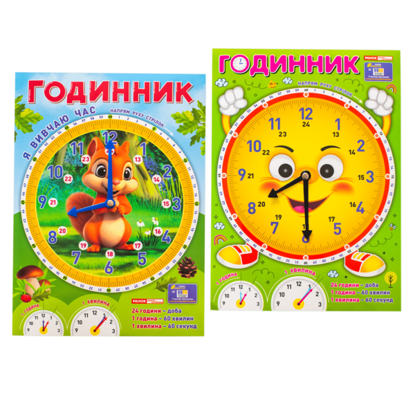 Демонстраційний матеріал «Я вивчаю час. Білочка» - фото Ранок Креатив