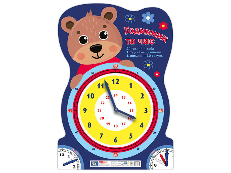 Обучающий плакат «Часы и время»