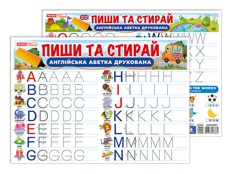 Тренажер «Пиши-стирай» — Друковані англійські літери