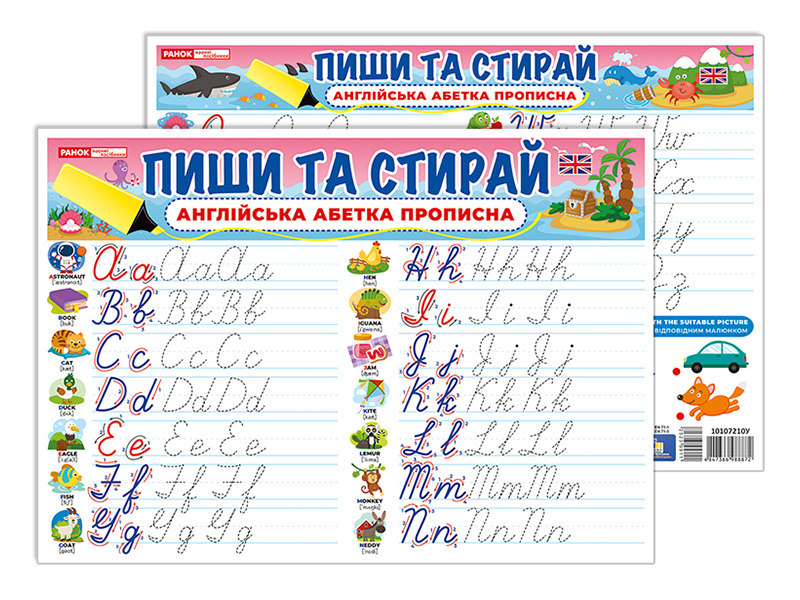 Тренажер «Пиши-стирай» — Прописні англійські літери