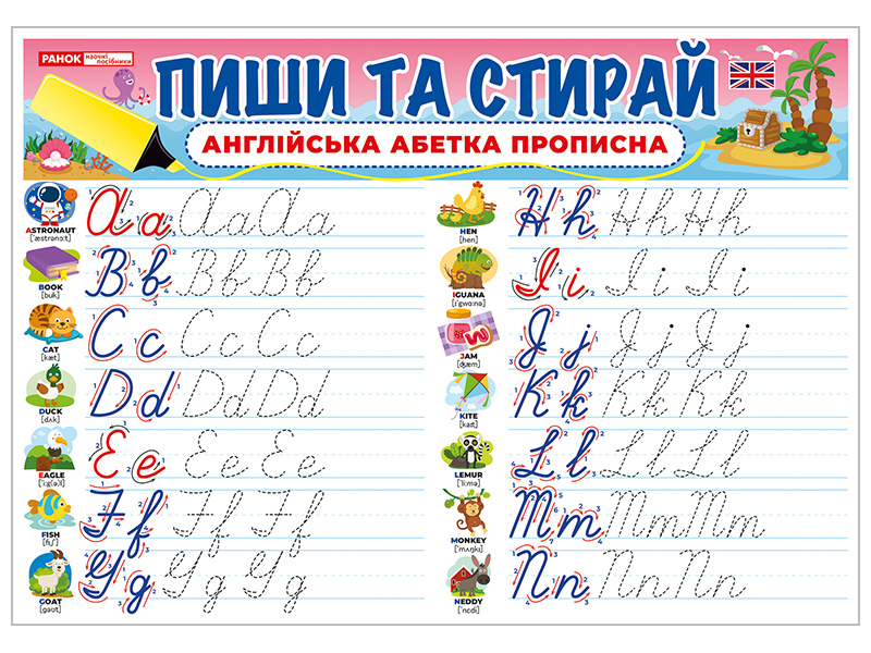 Тренажёр «Пиши-стирай» — Прописные английские буквы - фото Ранок Креатив