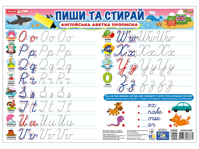 Тренажёр «Пиши-стирай» — Прописные английские буквы - фото Ранок Креатив
