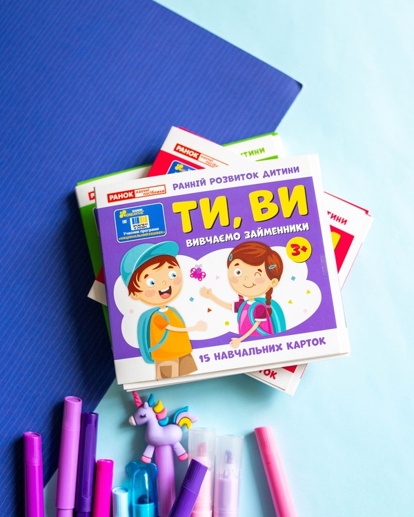 Обучающие карточки «Изучаем местоимения ТЫ, ВЫ» (3+) - фото Ранок Креатив