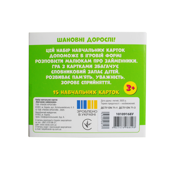Навчальні картки «Вивчаємо займенники ВІН, ВОНА, ВОНО, ВОНИ» (3+) - фото Ранок Креатив