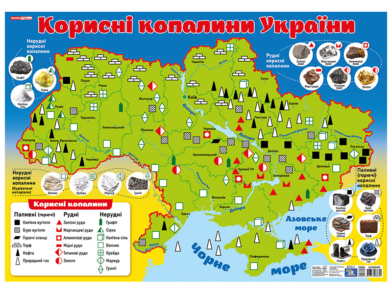 Плакат «Корисні копалини України»