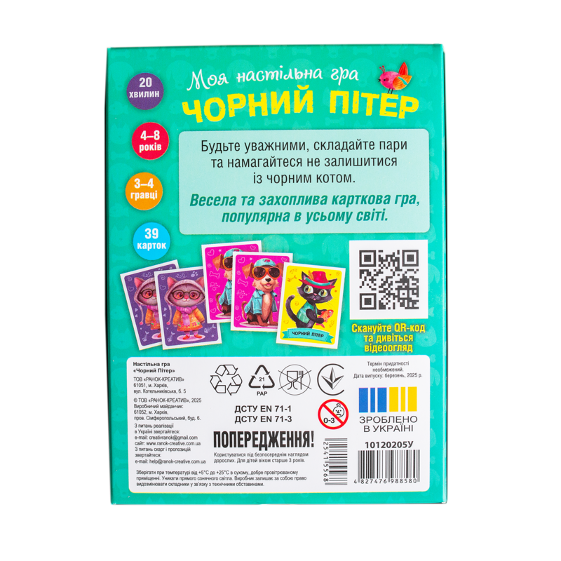 Настольная карточная игра «Чёрный Питер» - фото Ранок Креатив