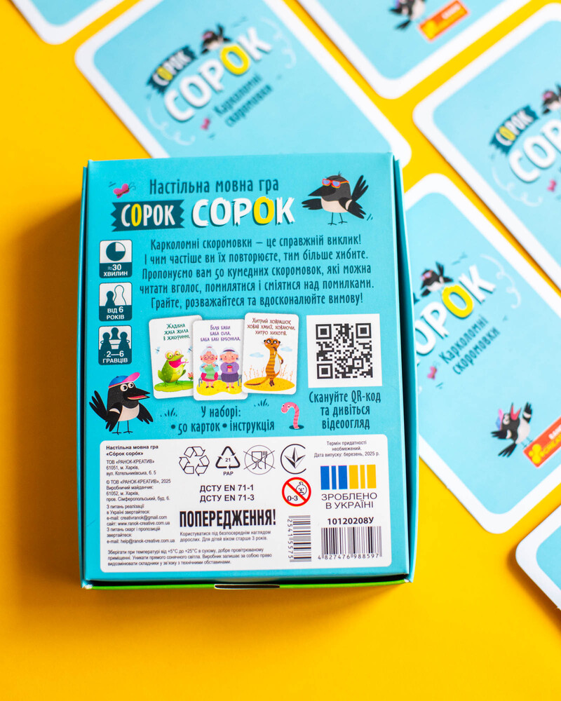 Настольная карточная игра «СОРОК СОРОК. Заковыристые скороговорки» - фото Ранок Креатив