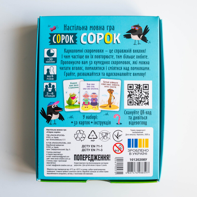 Настольная карточная игра «СОРОК СОРОК. Заковыристые скороговорки» - фото Ранок Креатив
