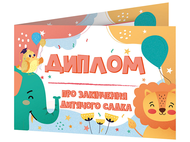 Диплом об окончании детского сада (книжечкой, со слонёнком)