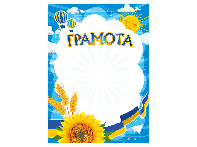 Грамота шкільна блакитна