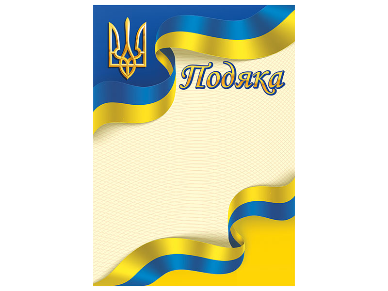 Благодарность жёлто-голубая