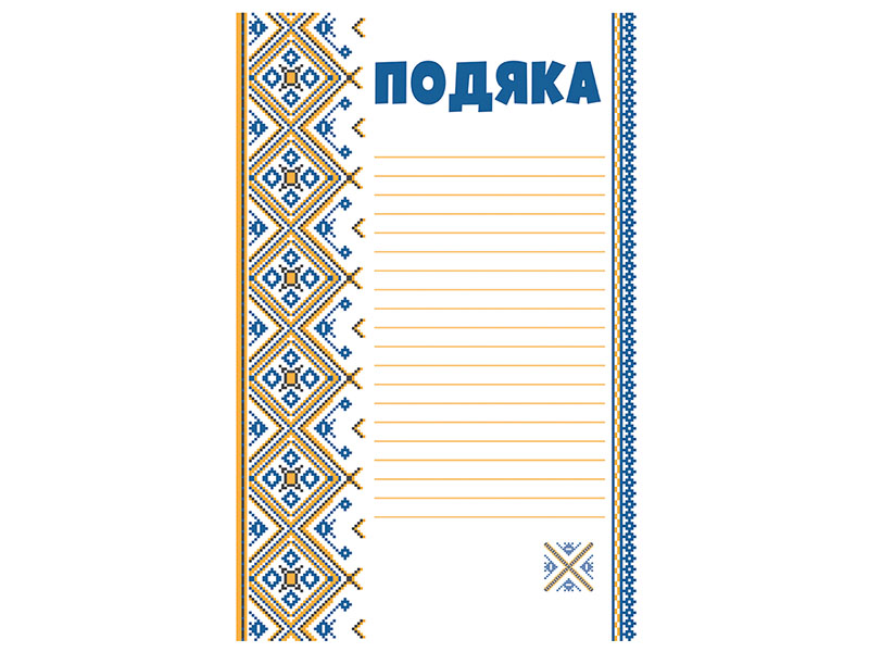 Благодарность с вышивкой