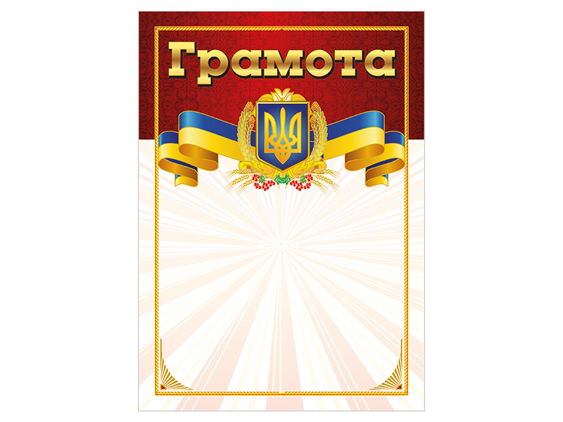 Грамота красная