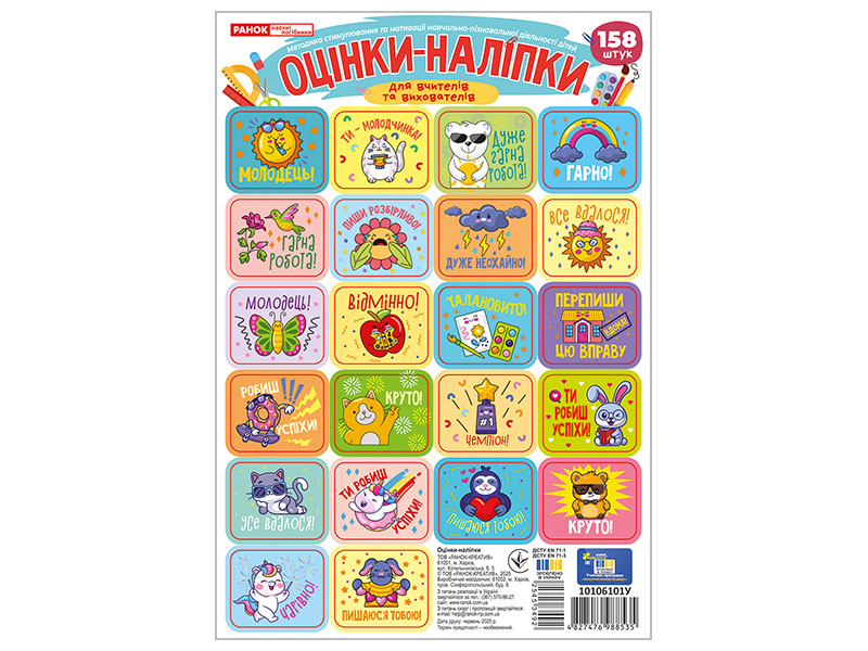 Оценки-наклейки бирюзовые (в пакете)