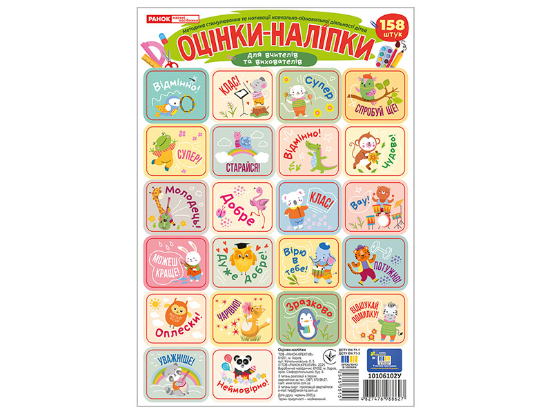 Оценки-наклейки в пакете (зеленые)