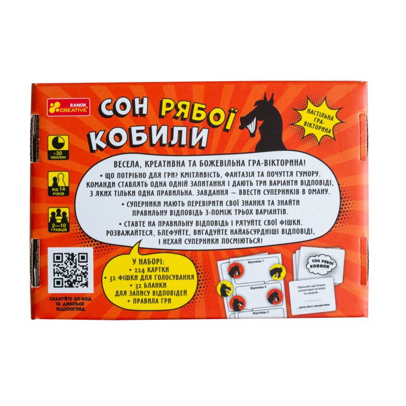 Сон рябой кобылы - фото Ранок Креатив