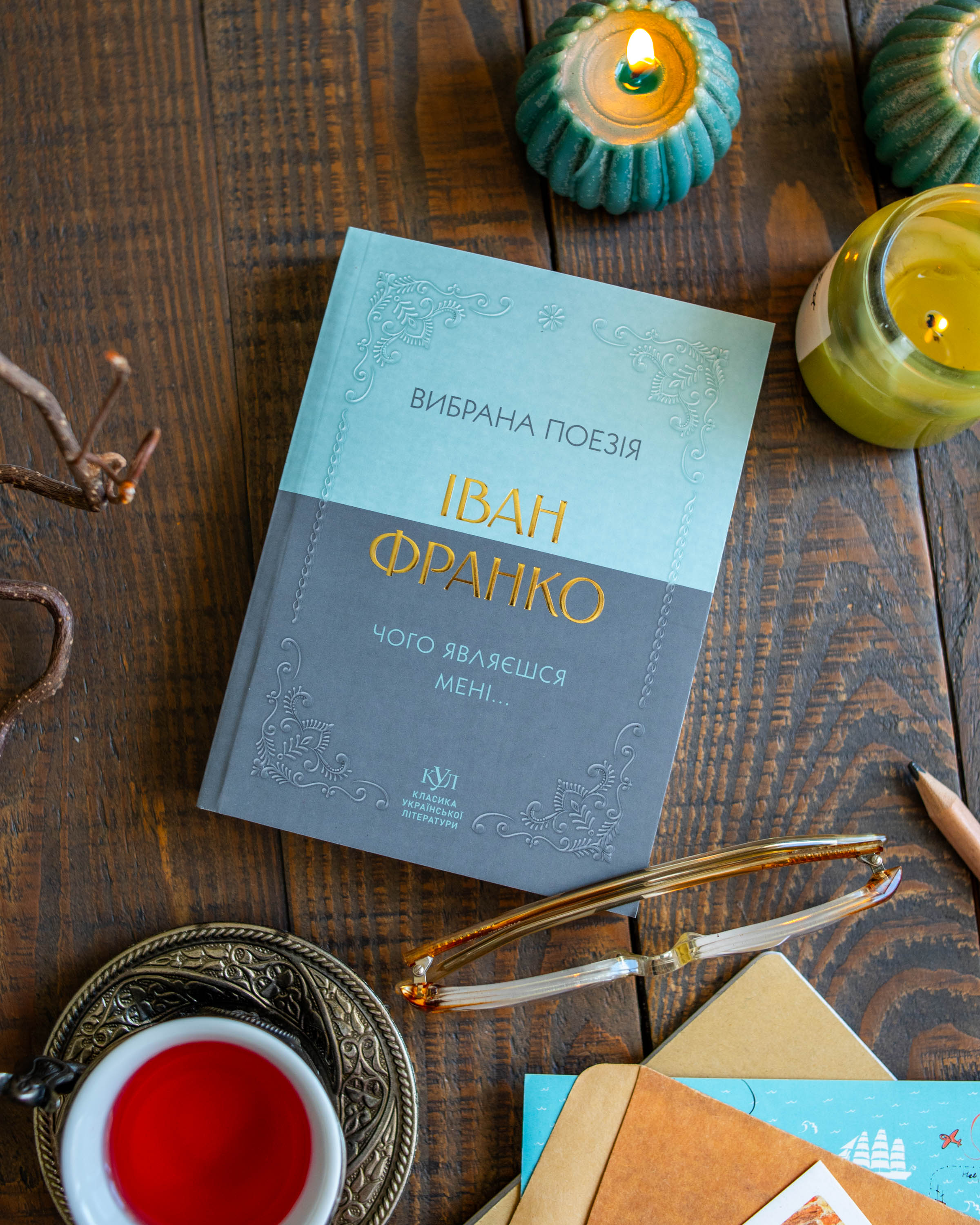 Иван Франко. Избранная поэзия. Почему являешься мне… (карманный формат) - фото Ранок Креатив