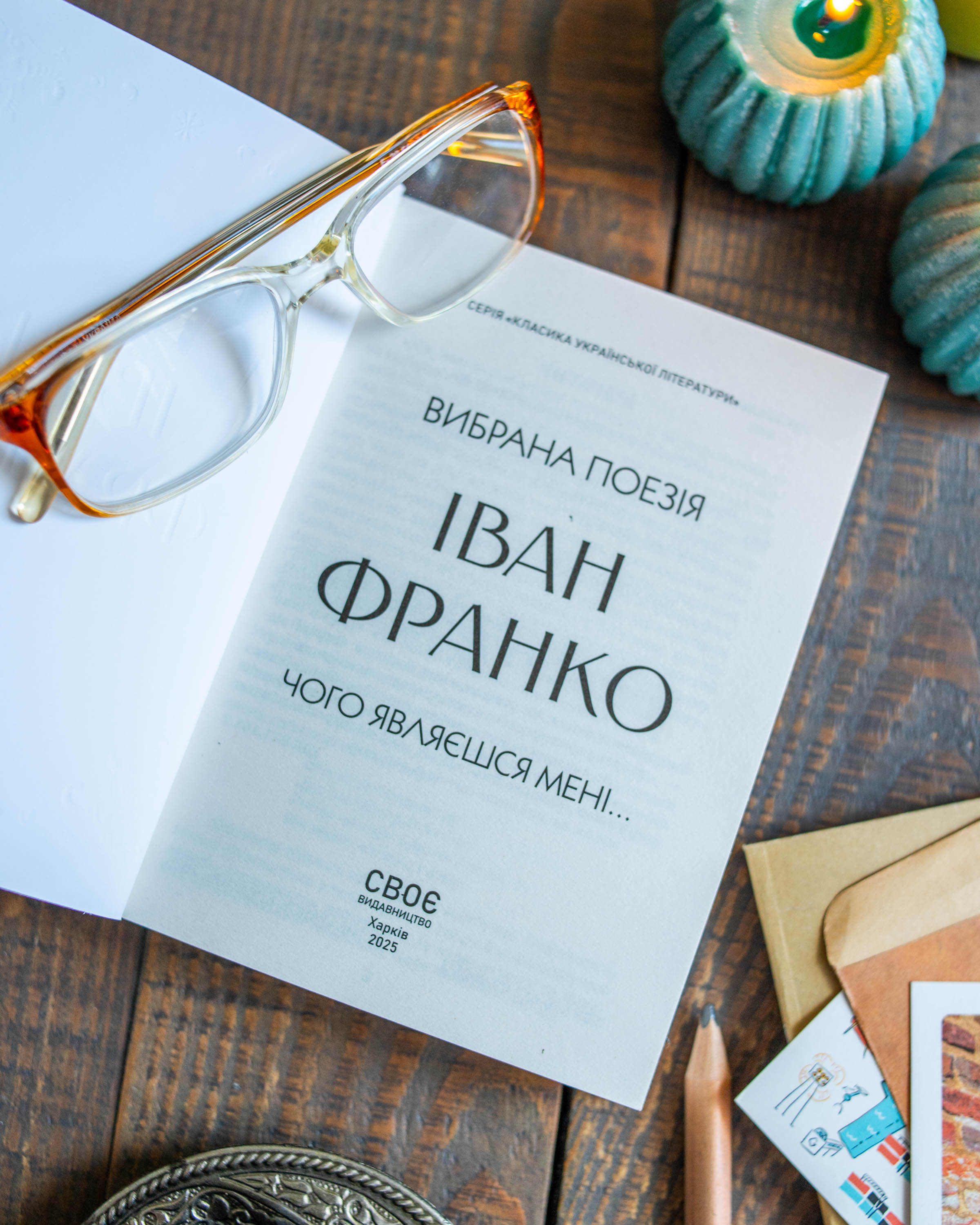 Иван Франко. Избранная поэзия. Почему являешься мне… (карманный формат) - фото Ранок Креатив