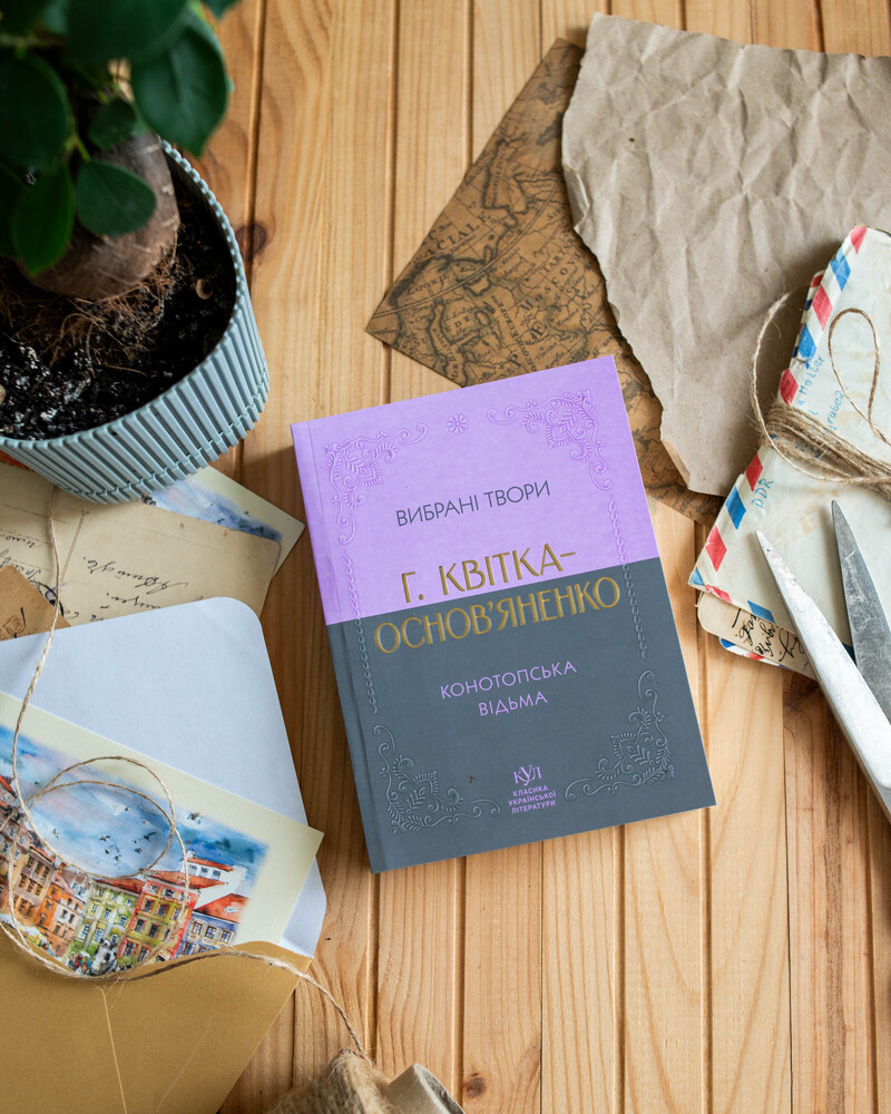 Григорій Квітка-Основ’яненко. Вибрана поезія.  (кишеньковий формат) - фото Ранок Креатив