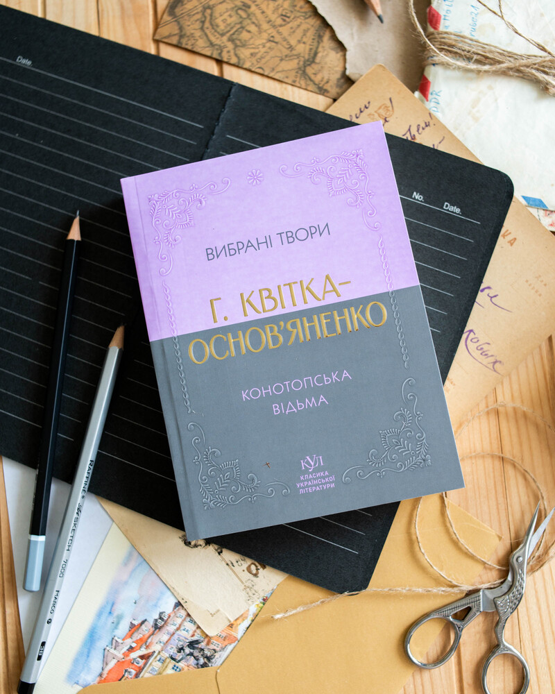 Григорій Квітка-Основ’яненко. Вибрана поезія.  (кишеньковий формат) - фото Ранок Креатив