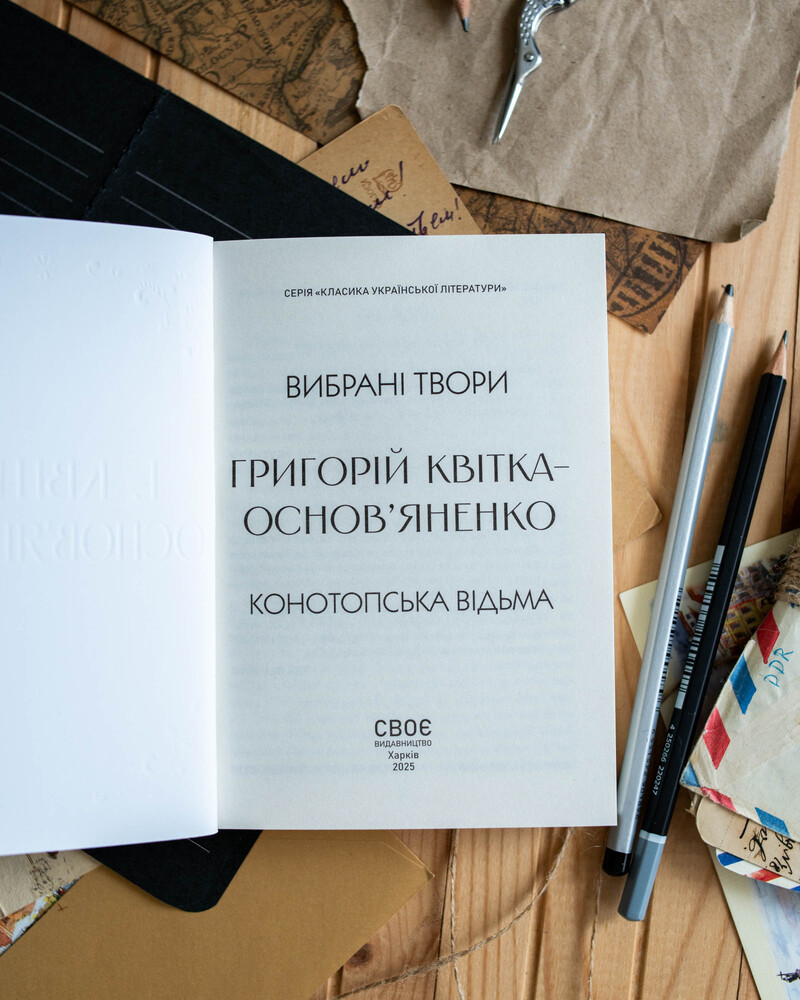 Григорій Квітка-Основ’яненко. Вибрана поезія.  (кишеньковий формат) - фото Ранок Креатив